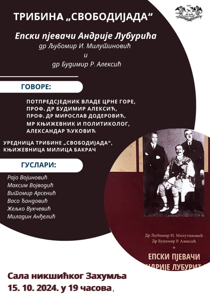 Епски пјевачи Андрије Лубурића на Трибини „Свободијада“ ЈУ Захумље