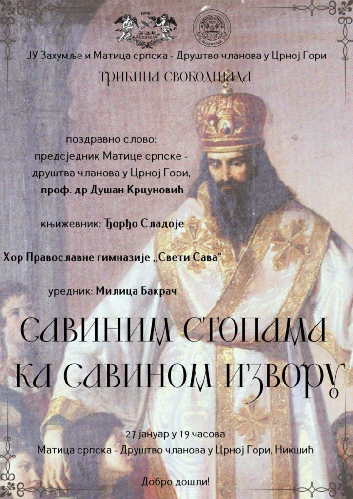 Савиним стопама ка Савином извору